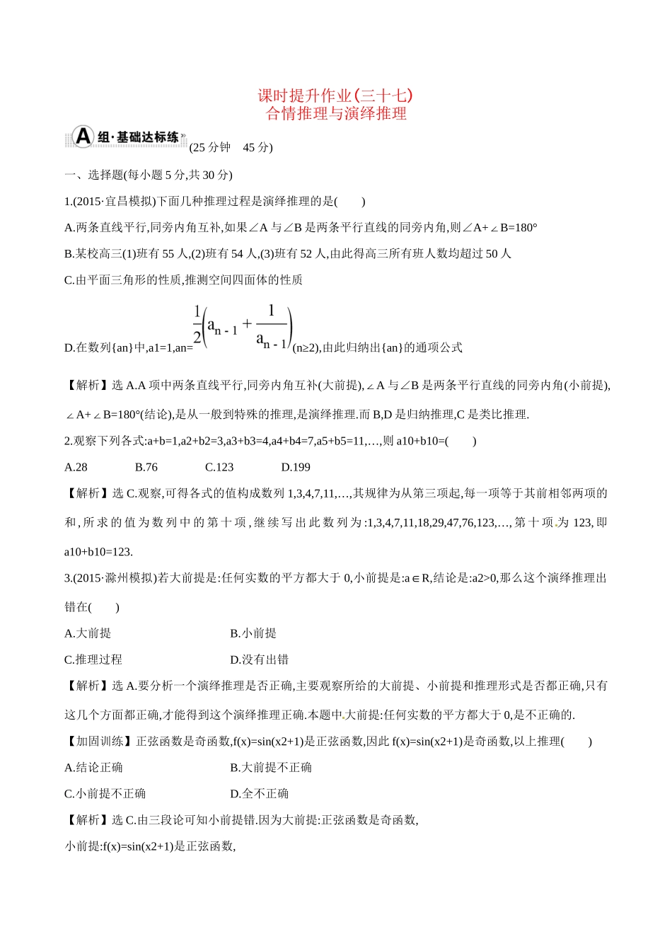高考数学 6.5 合情推理与演绎推理练习试题_第1页