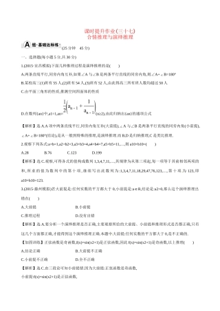 高考数学 6.5 合情推理与演绎推理练习试题