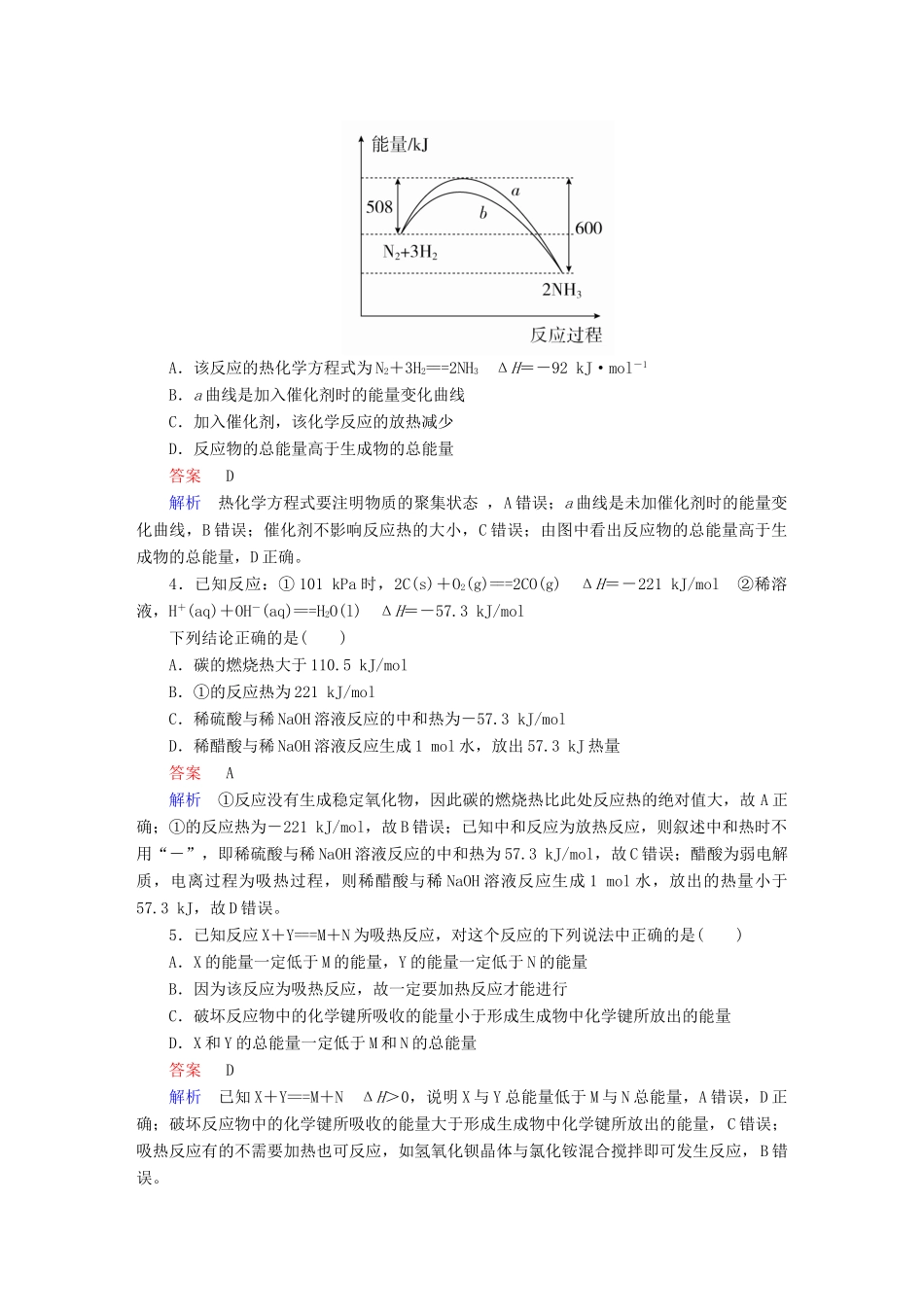 高考化学一轮复习 第21讲 化学反应与能量变化课时作业试题_第2页