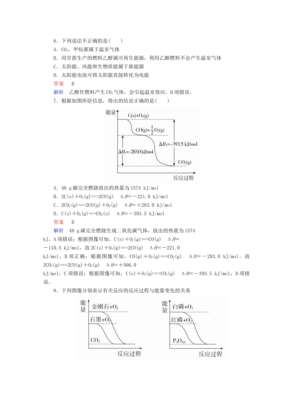 高考化学一轮复习 第21讲 化学反应与能量变化课时作业试题_第3页