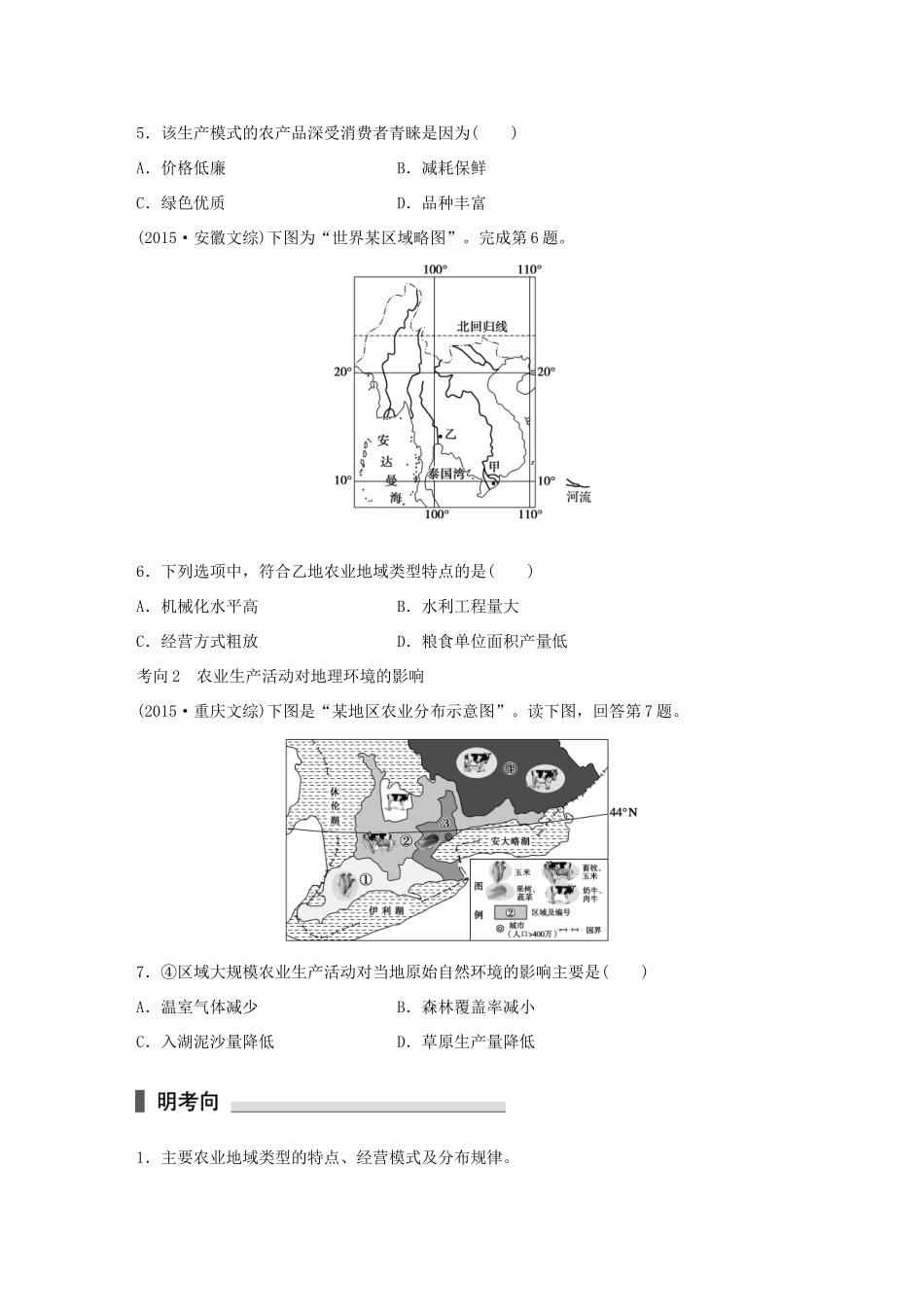 高考地理 考前三个月冲刺 专题10 人类产业活动练习试题_第2页