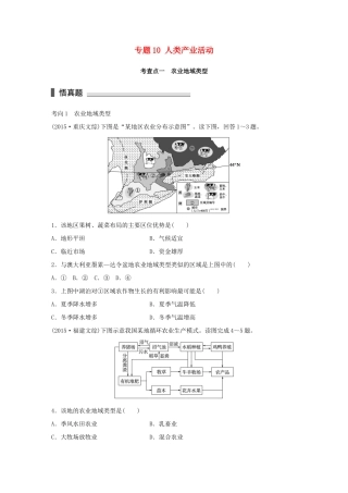 高考地理 考前三个月冲刺 专题10 人类产业活动练习试题