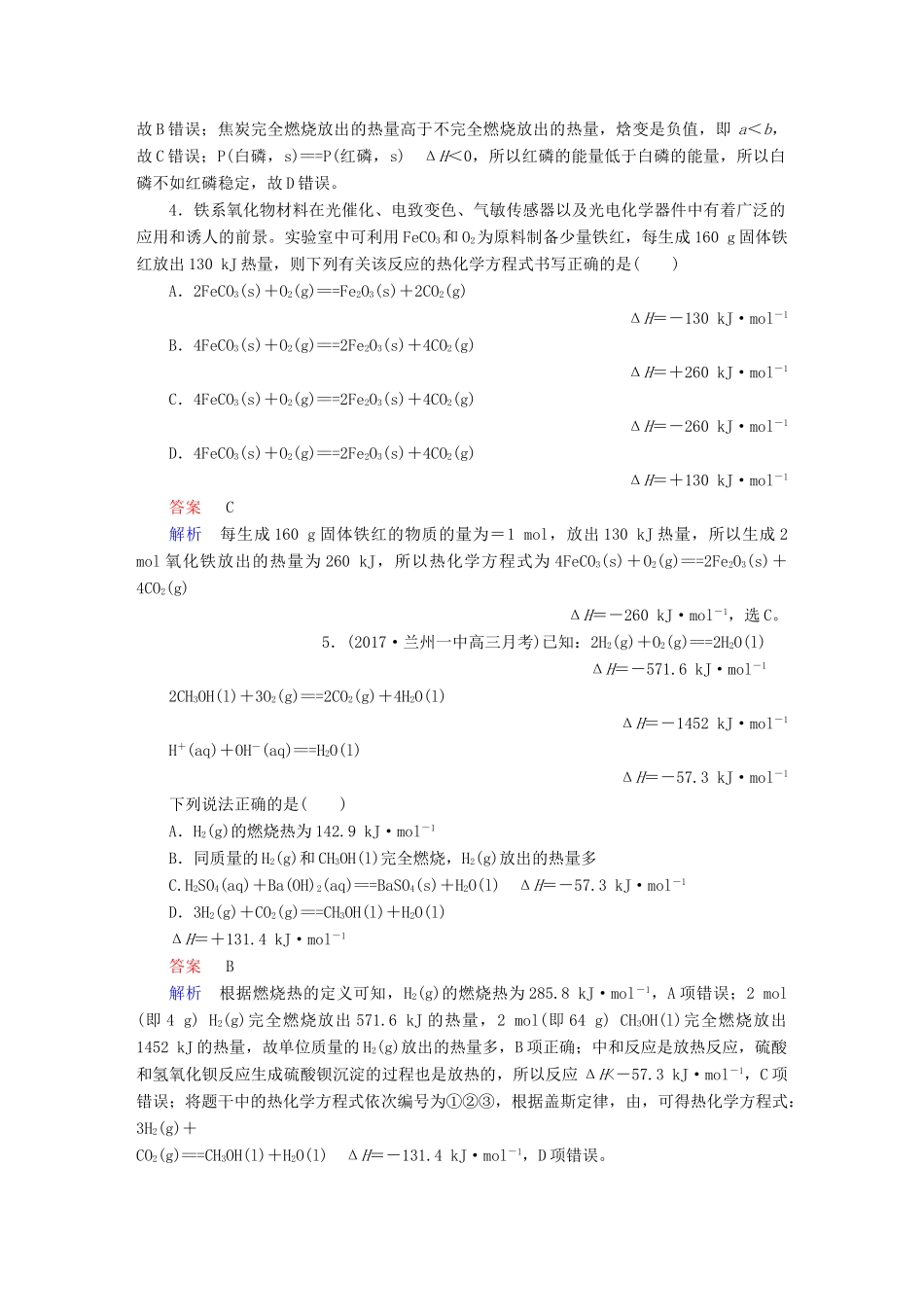 高考化学一轮复习 第22讲 热化学方程式 盖斯定律课时作业试题_第2页
