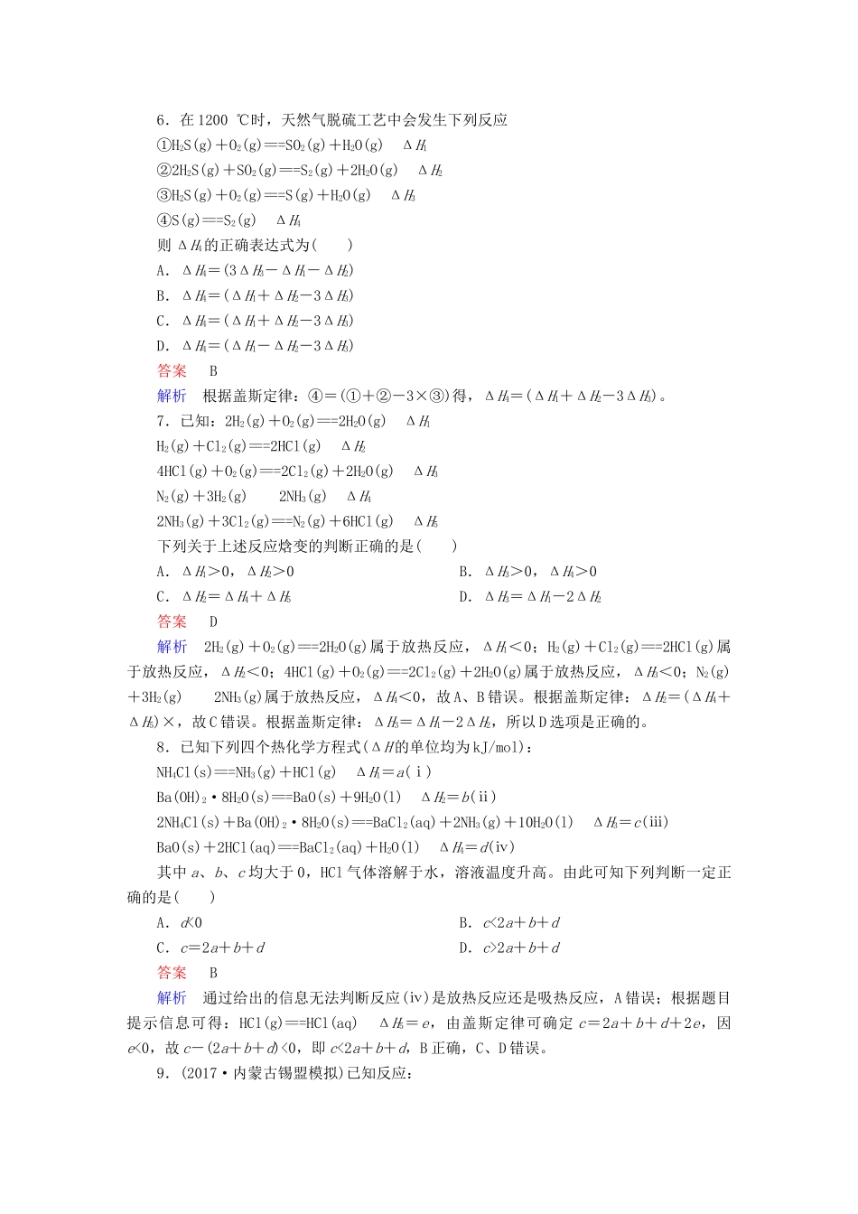 高考化学一轮复习 第22讲 热化学方程式 盖斯定律课时作业试题_第3页