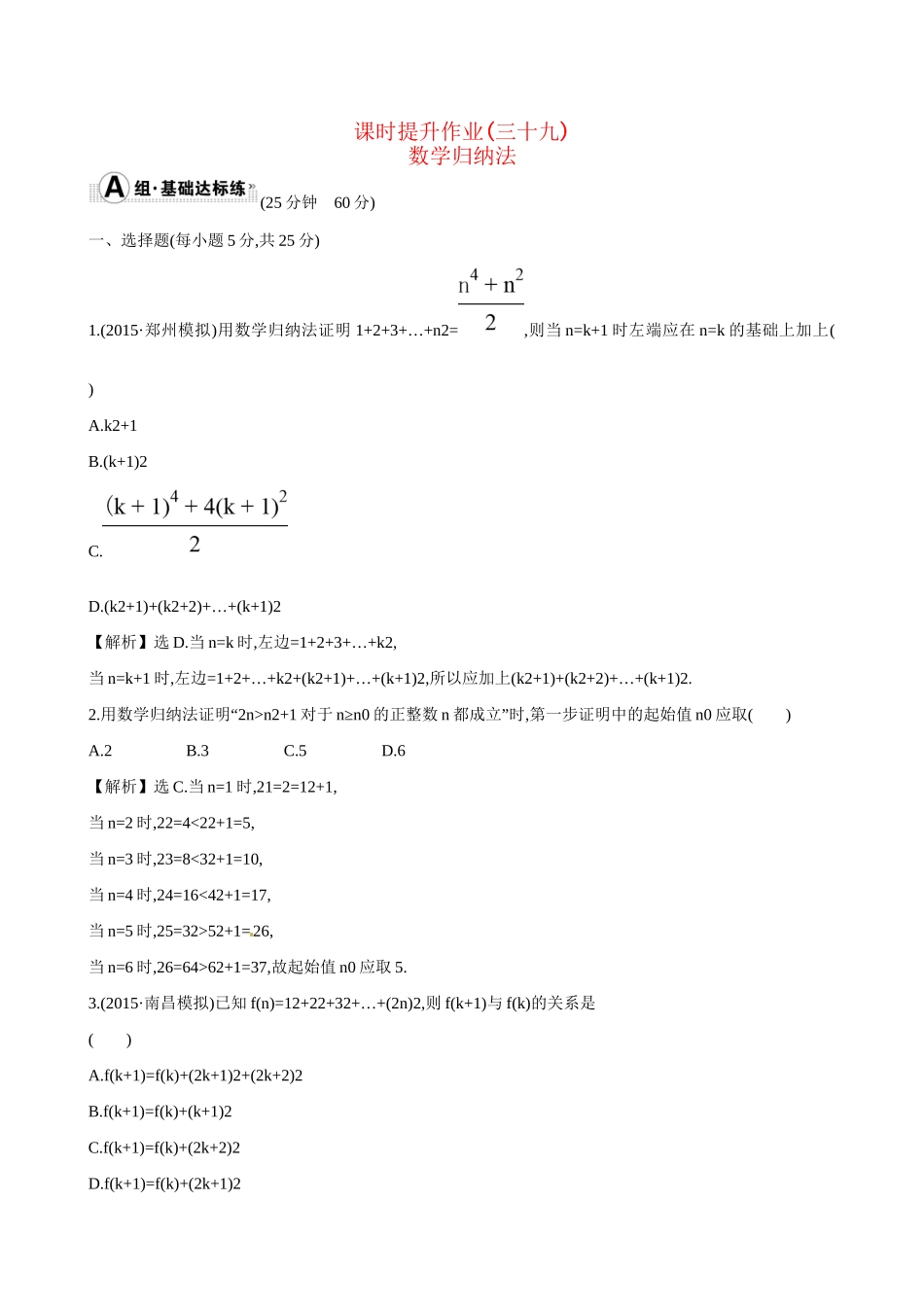 高考数学 6.7 数学归纳法练习试题_第1页