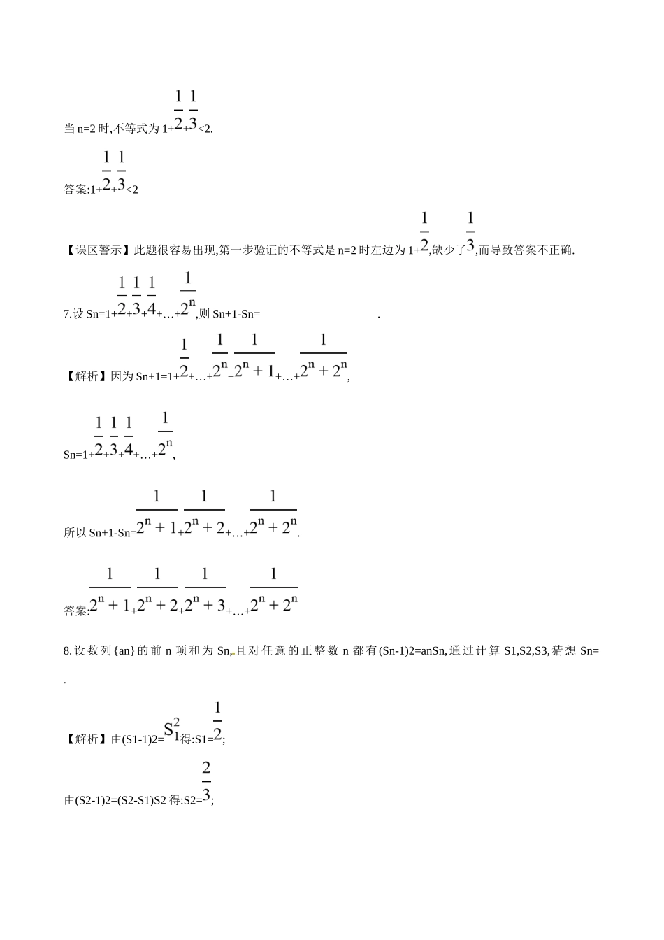 高考数学 6.7 数学归纳法练习试题_第3页