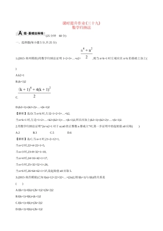高考数学 6.7 数学归纳法练习试题