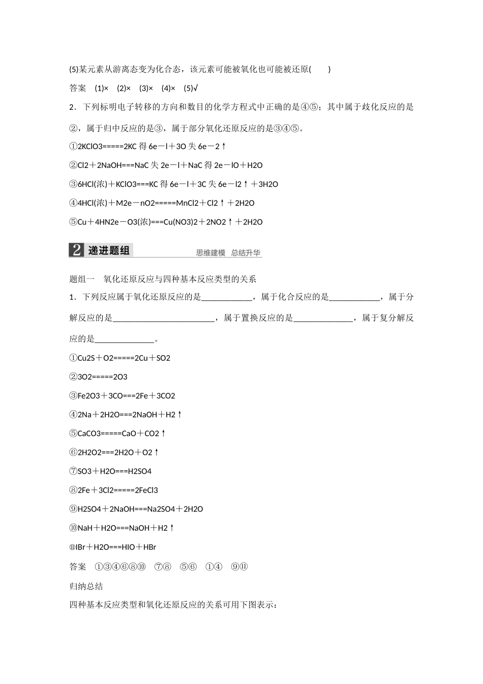 高考化学大一轮复习讲义  化学反应（第1讲）苏教版试题_第2页