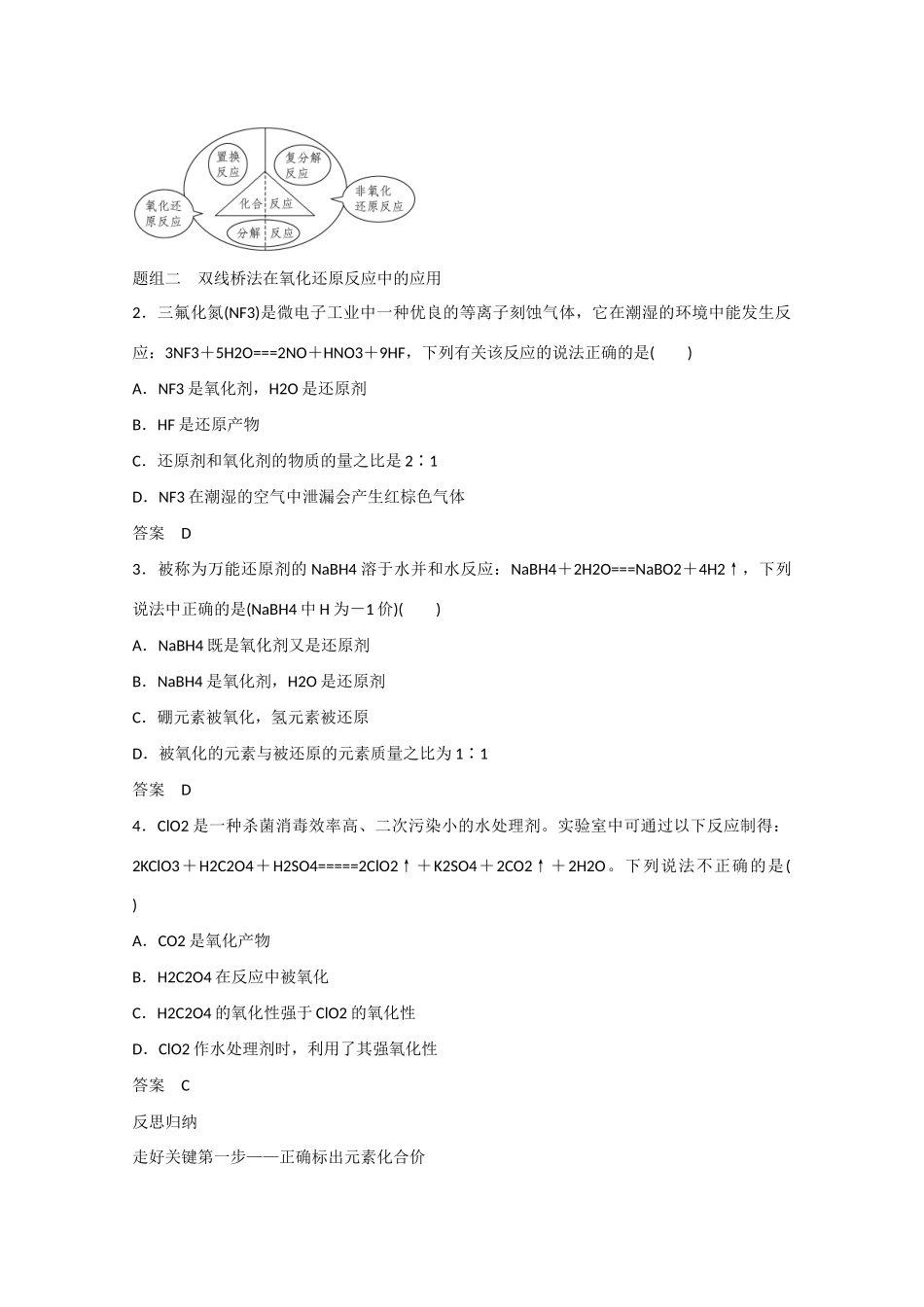 高考化学大一轮复习讲义  化学反应（第1讲）苏教版试题_第3页