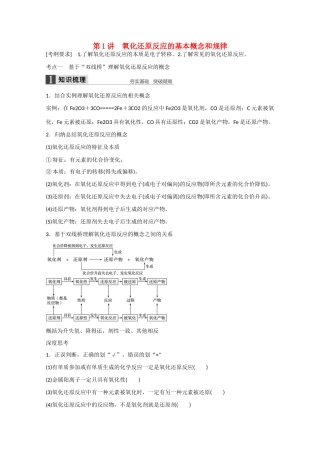 高考化学大一轮复习讲义  化学反应（第1讲）苏教版试题