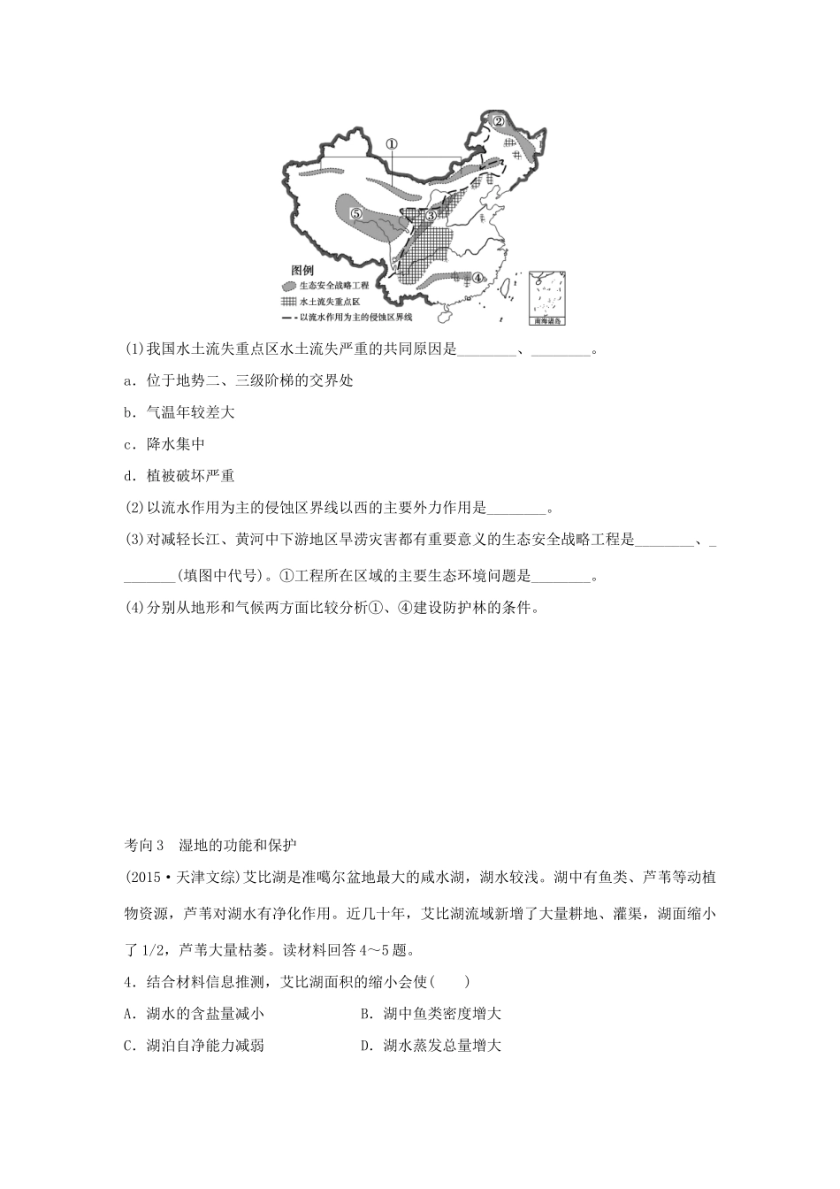 高考地理 考前三个月冲刺 专题11 区域可持续发展练习试题_第2页