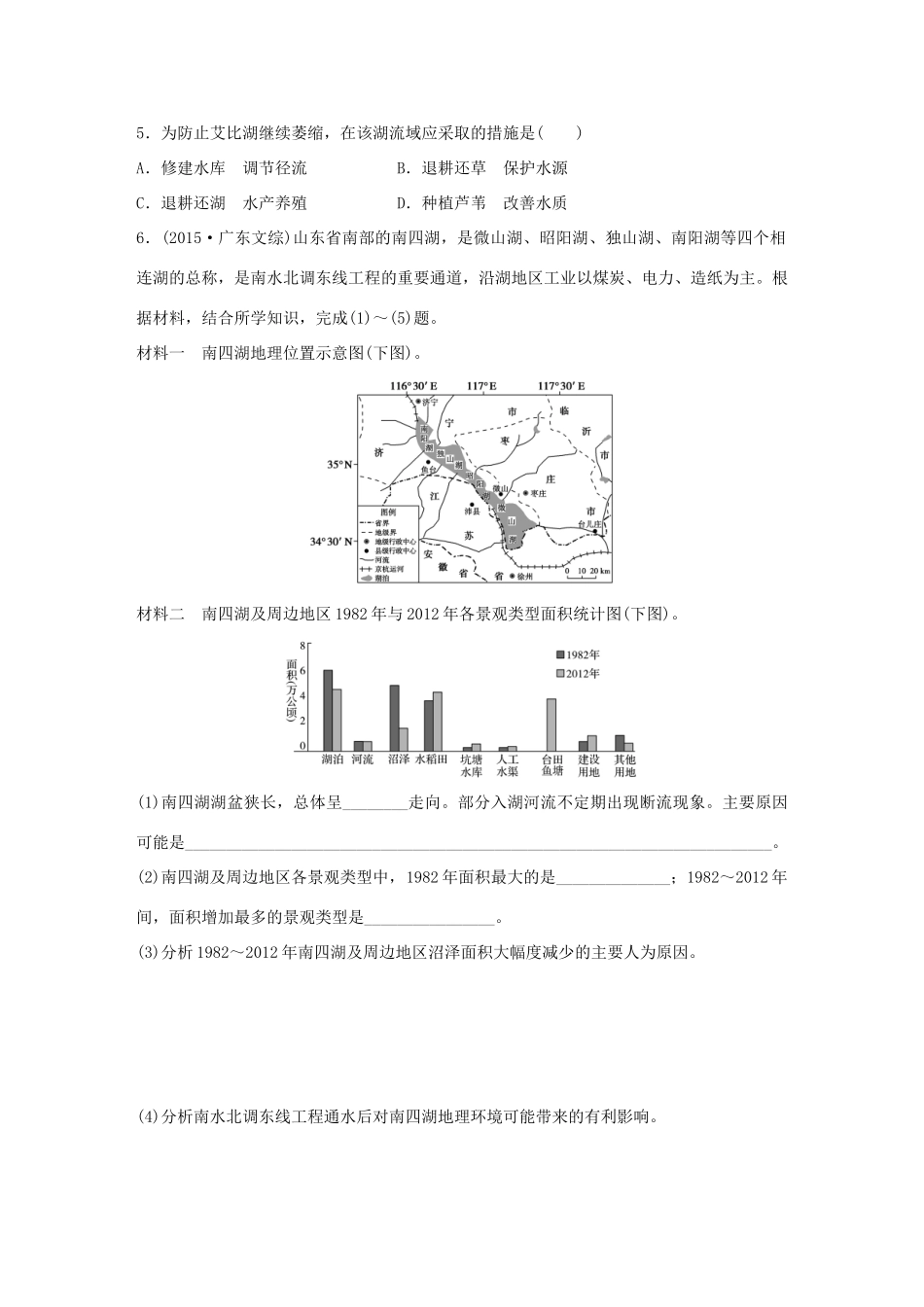 高考地理 考前三个月冲刺 专题11 区域可持续发展练习试题_第3页