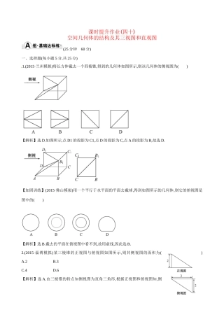 高考数学 7.1 空间几何体的结构及其三视图和直观图练习试题