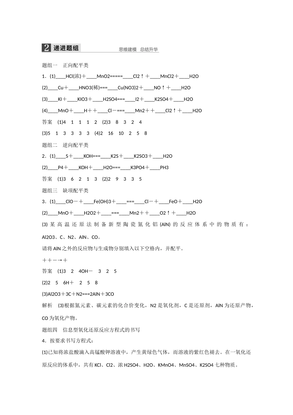 高考化学大一轮复习讲义  化学反应（第2讲）苏教版试题_第2页