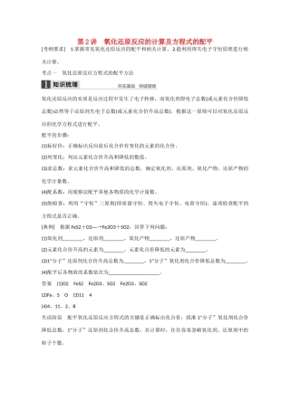 高考化学大一轮复习讲义  化学反应（第2讲）苏教版试题