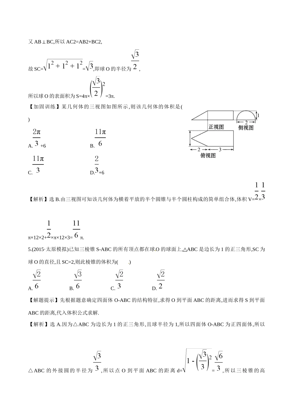 高考数学 7.2 空间几何体的表面积与体积练习试题_第3页