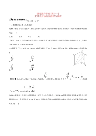 高考数学 7.2 空间几何体的表面积与体积练习试题