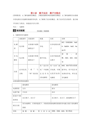 高考化学大一轮复习讲义  化学反应（第3讲）苏教版试题
