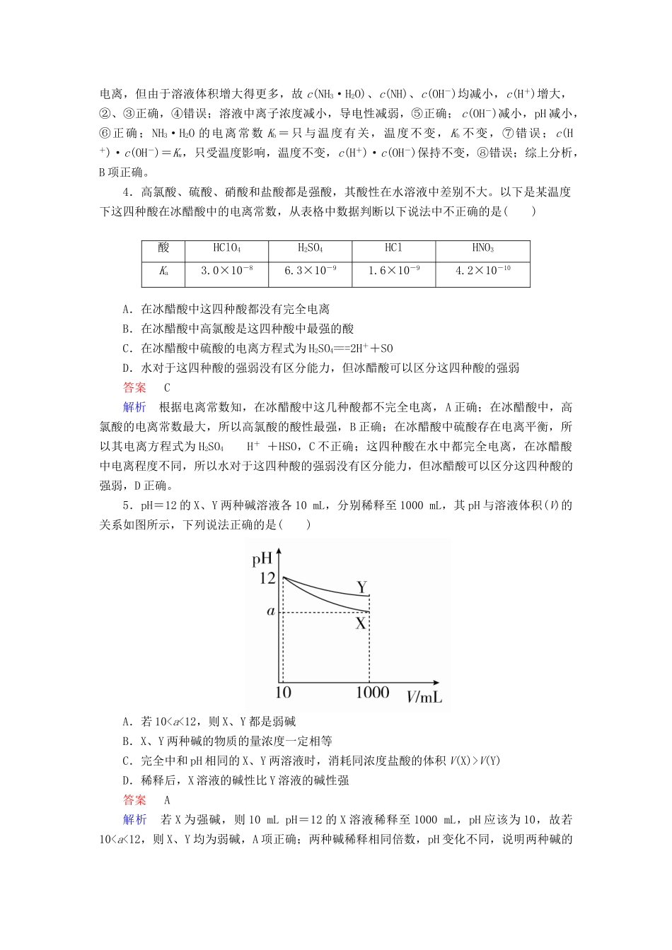 高考化学一轮复习 第26讲 弱电解质的电离平衡课时作业试题_第2页