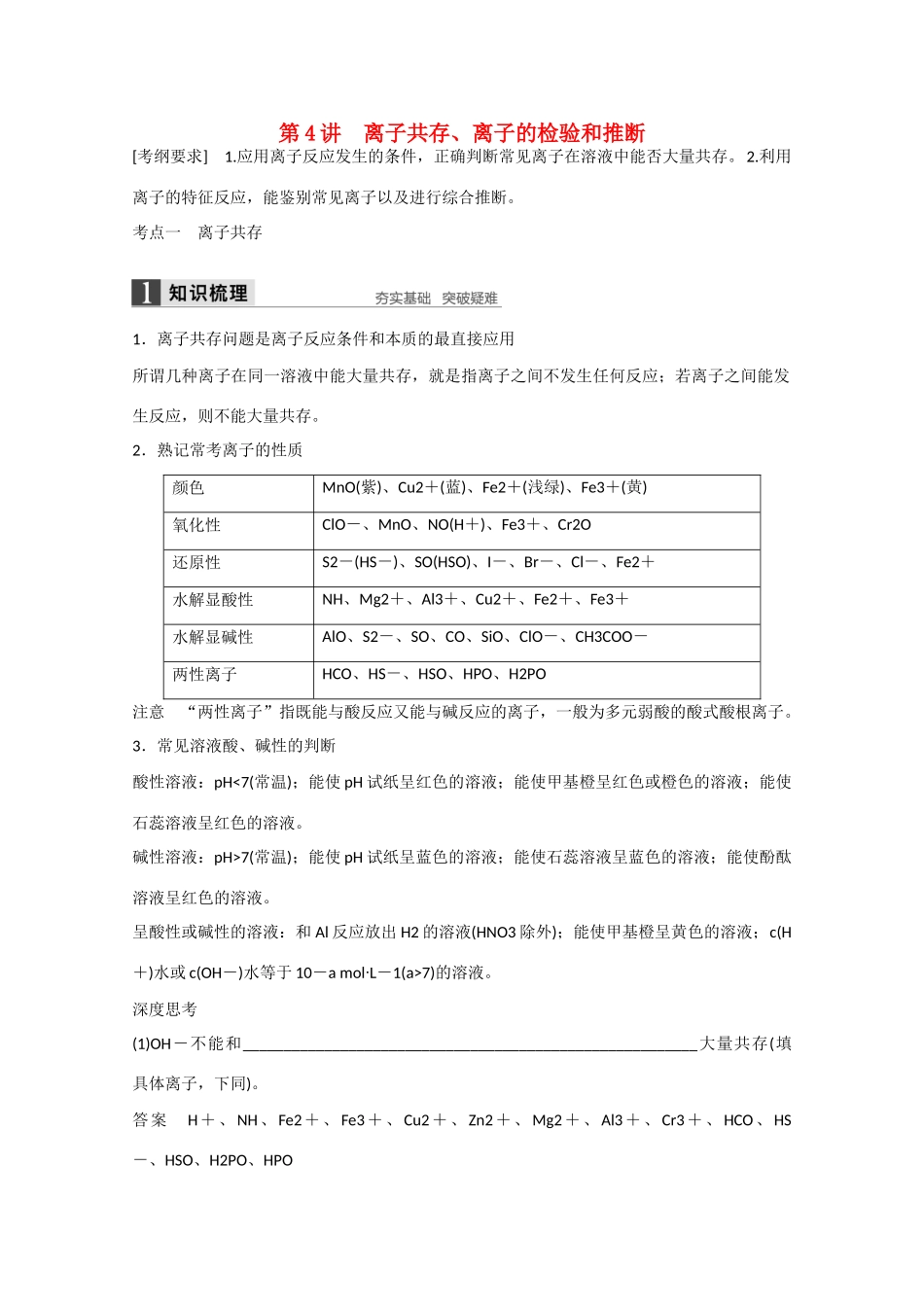 高考化学大一轮复习讲义  化学反应（第4讲）苏教版试题_第1页
