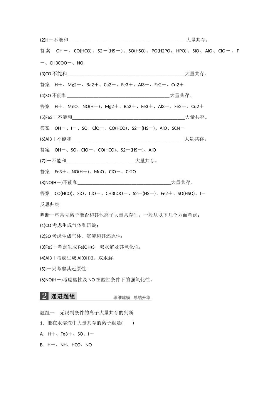 高考化学大一轮复习讲义  化学反应（第4讲）苏教版试题_第2页