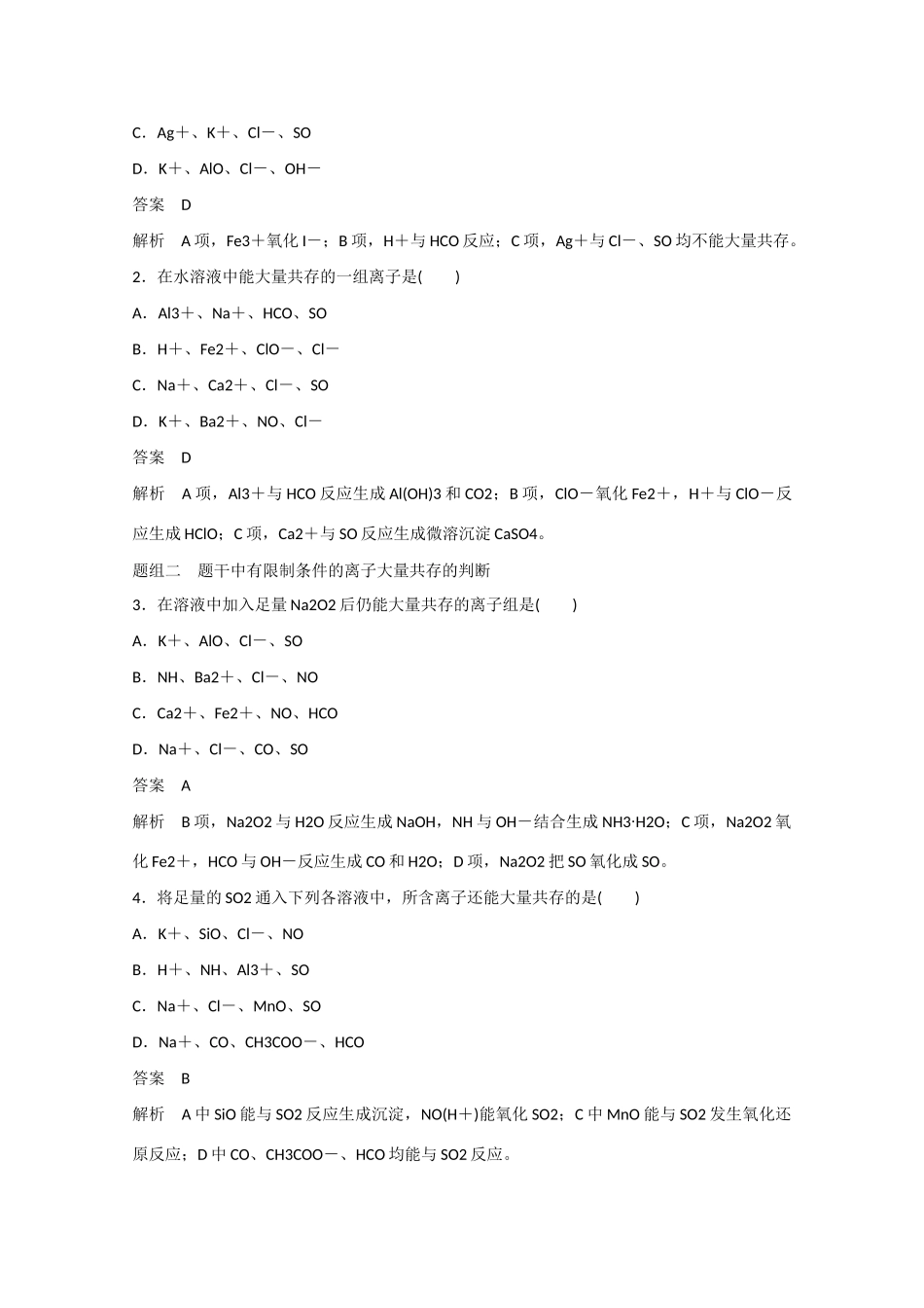 高考化学大一轮复习讲义  化学反应（第4讲）苏教版试题_第3页