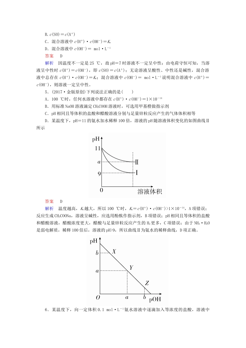 高考化学一轮复习 第27讲 水的电离和溶液的pH课时作业试题_第2页