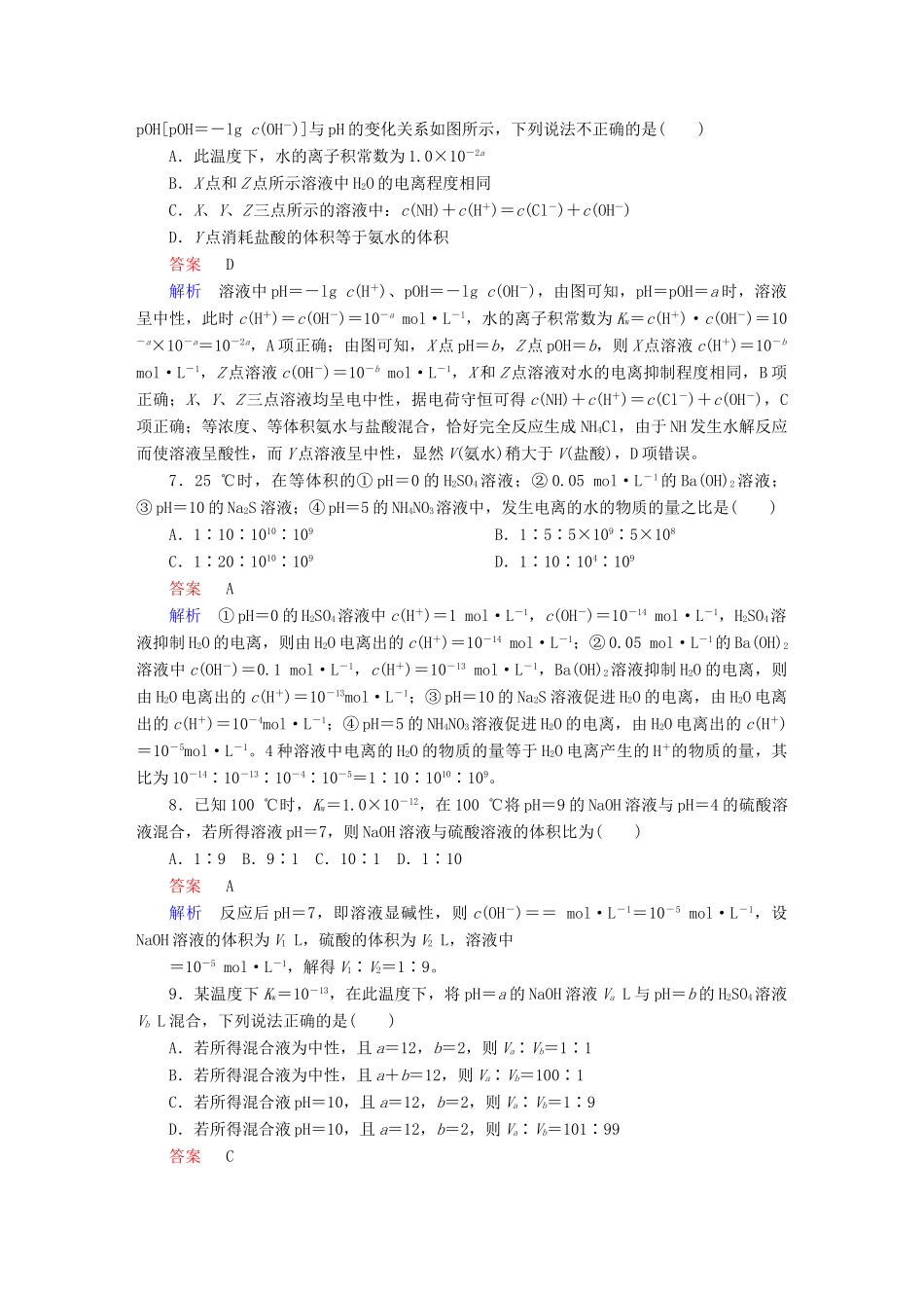高考化学一轮复习 第27讲 水的电离和溶液的pH课时作业试题_第3页