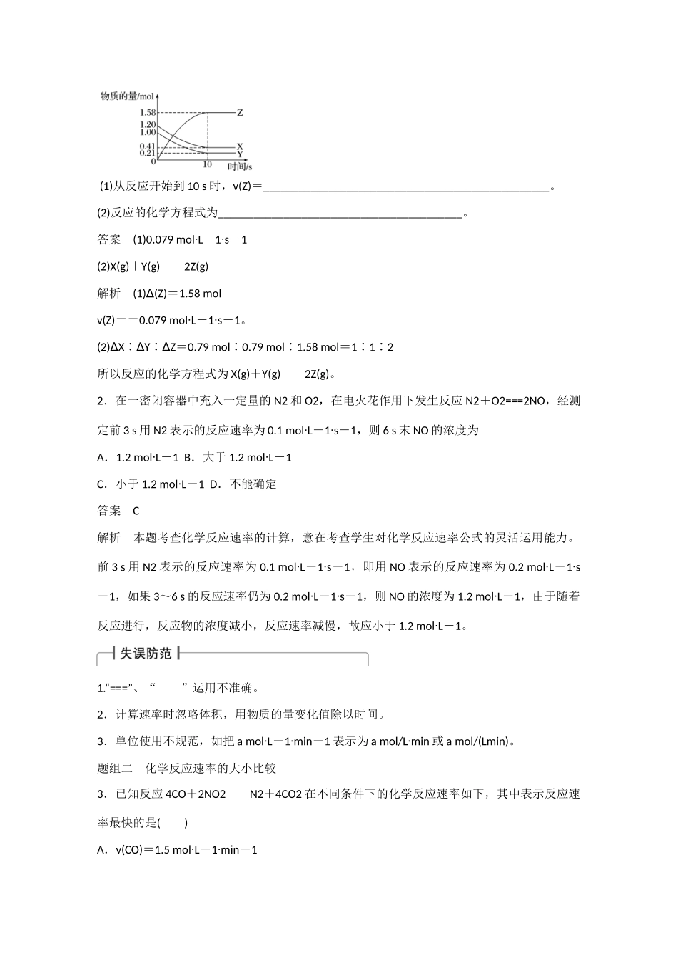 高考化学大一轮复习讲义  化学反应速率与化学平衡（第1讲）苏教版试题_第2页