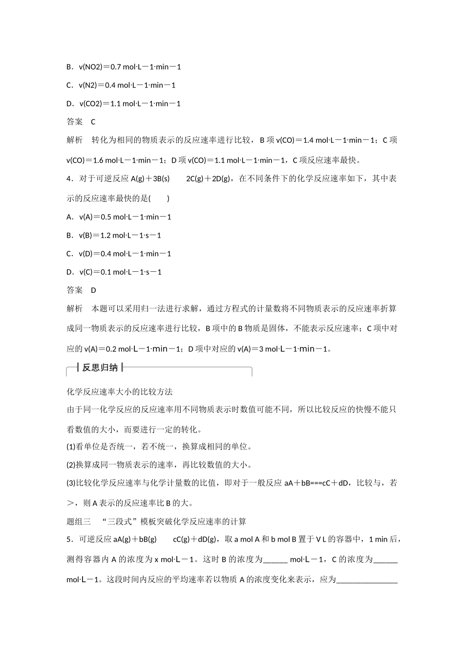 高考化学大一轮复习讲义  化学反应速率与化学平衡（第1讲）苏教版试题_第3页