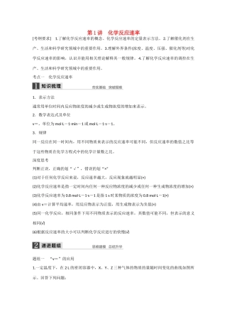 高考化学大一轮复习讲义  化学反应速率与化学平衡（第1讲）苏教版试题