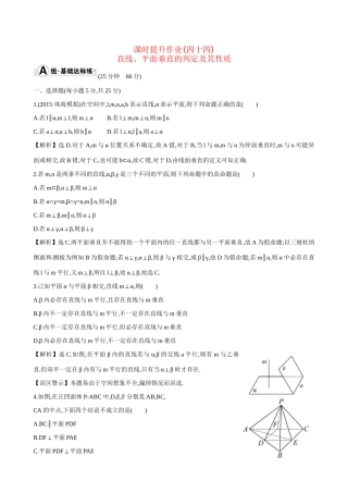高考数学 7.5 直线、平面垂直的判定及其性质练习试题