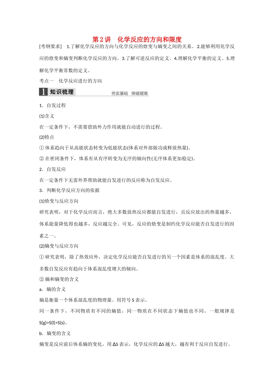 高考化学大一轮复习讲义  化学反应速率与化学平衡（第2讲）苏教版试题_第1页