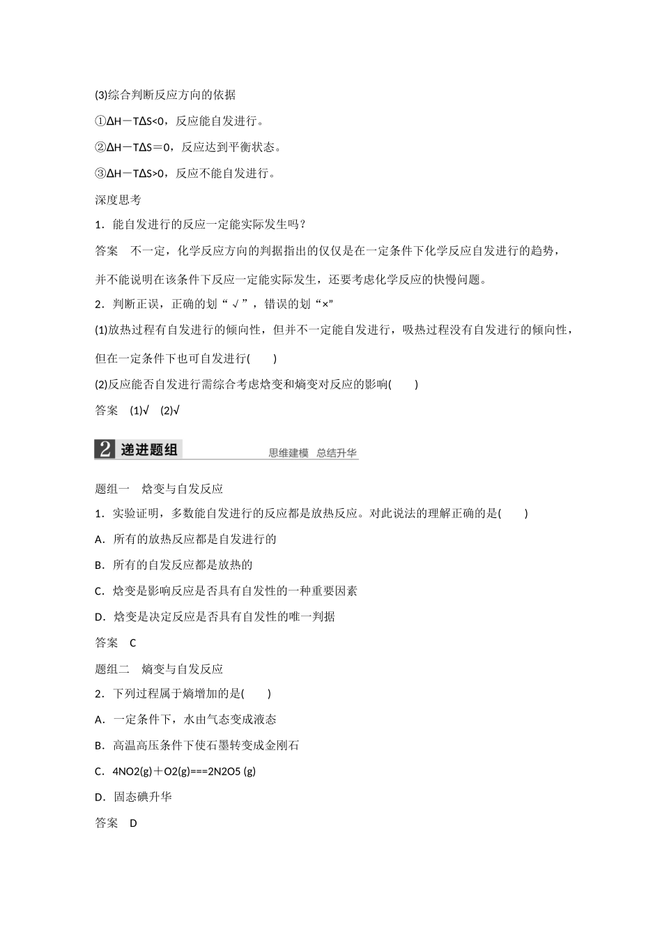 高考化学大一轮复习讲义  化学反应速率与化学平衡（第2讲）苏教版试题_第2页