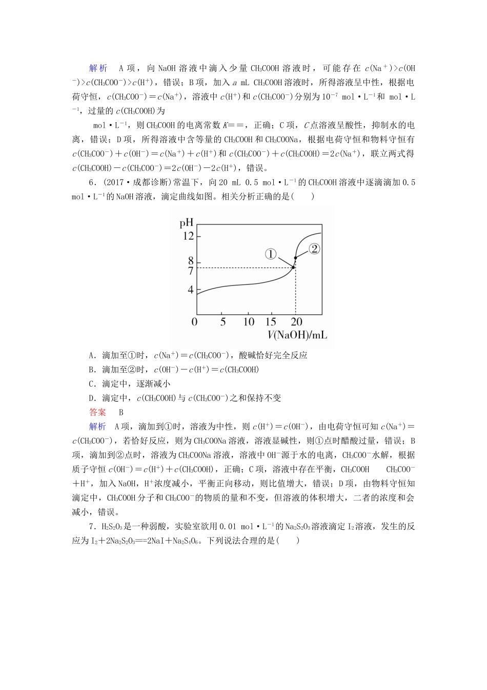 高考化学一轮复习 第28讲 中和滴定课时作业试题_第3页