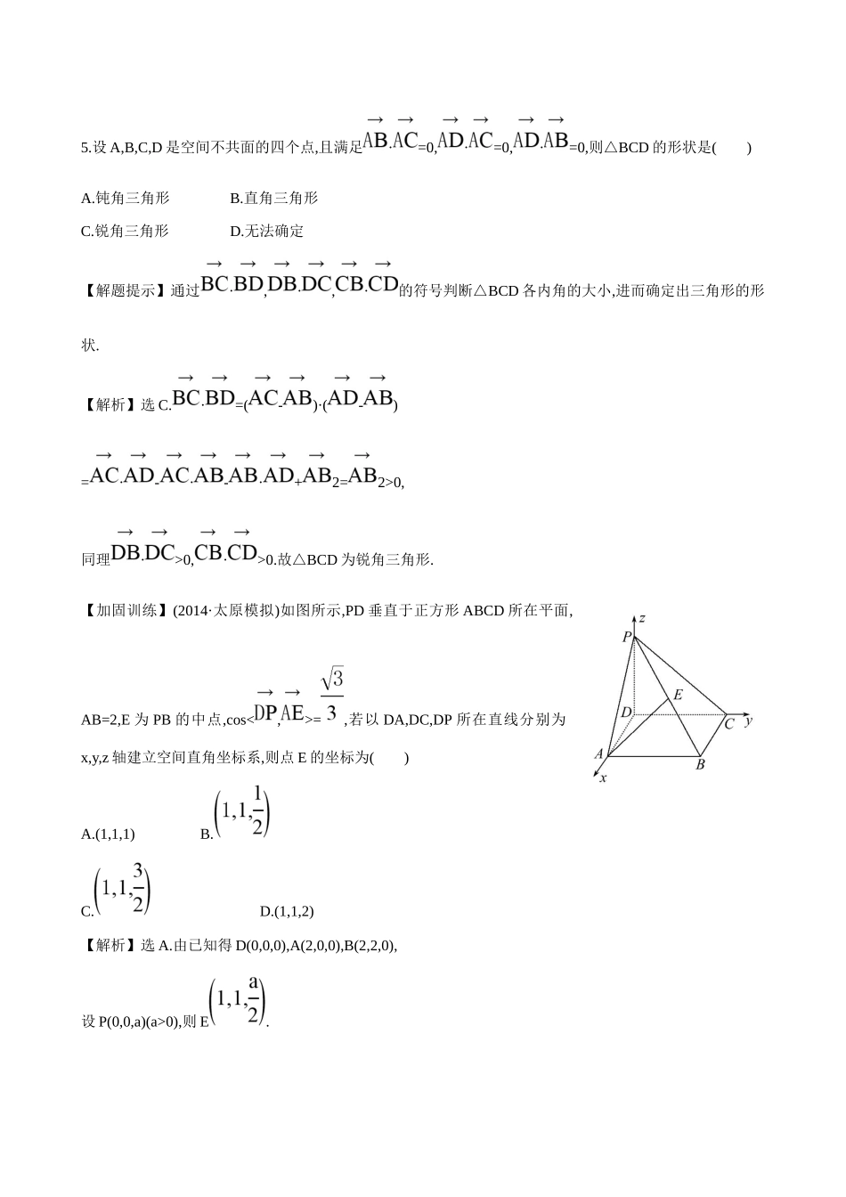 高考数学 7.6 空间直角坐标系、空间向量及其运算练习试题_第3页