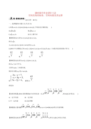 高考数学 7.6 空间直角坐标系、空间向量及其运算练习试题