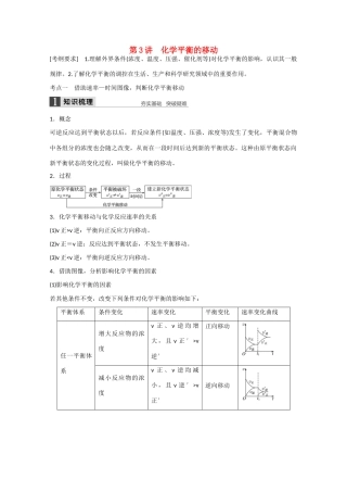高考化学大一轮复习讲义  化学反应速率与化学平衡（第3讲）苏教版试题