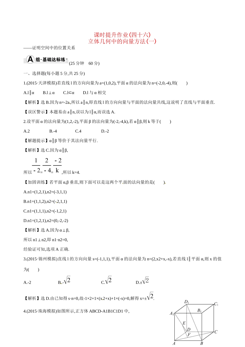 高考数学 7.7 立体几何中的向量方法(一)——证明空间中的位置关系练习试题_第1页