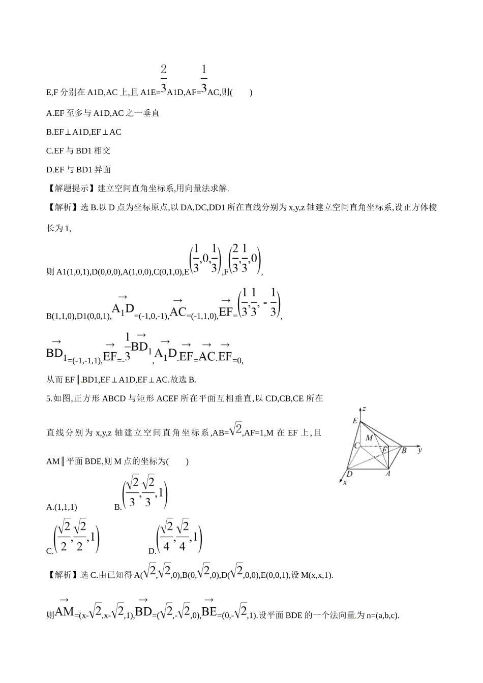 高考数学 7.7 立体几何中的向量方法(一)——证明空间中的位置关系练习试题_第2页