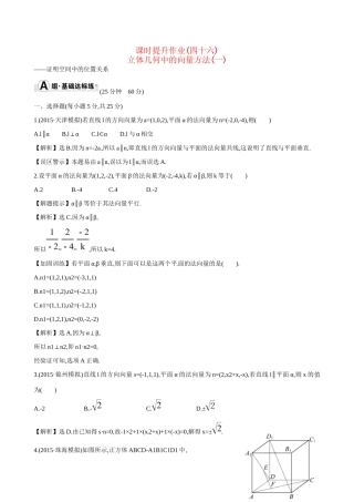 高考数学 7.7 立体几何中的向量方法(一)——证明空间中的位置关系练习试题