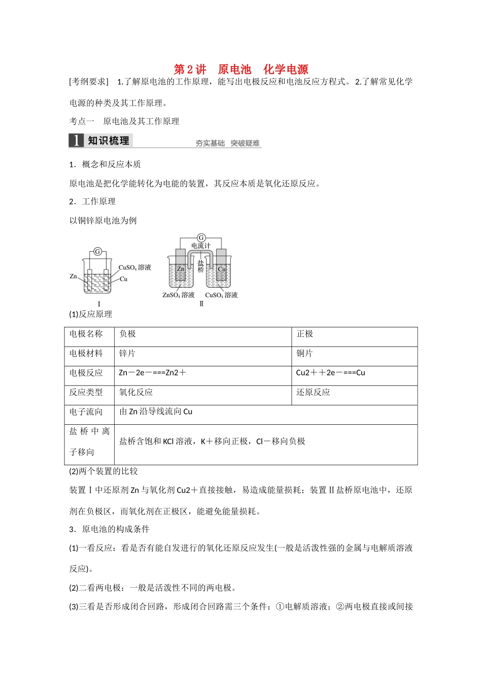 高考化学大一轮复习讲义  化学反应与能量变化（第2讲）苏教版试题_第1页