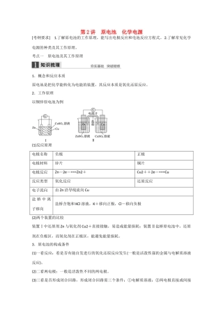 高考化学大一轮复习讲义  化学反应与能量变化（第2讲）苏教版试题