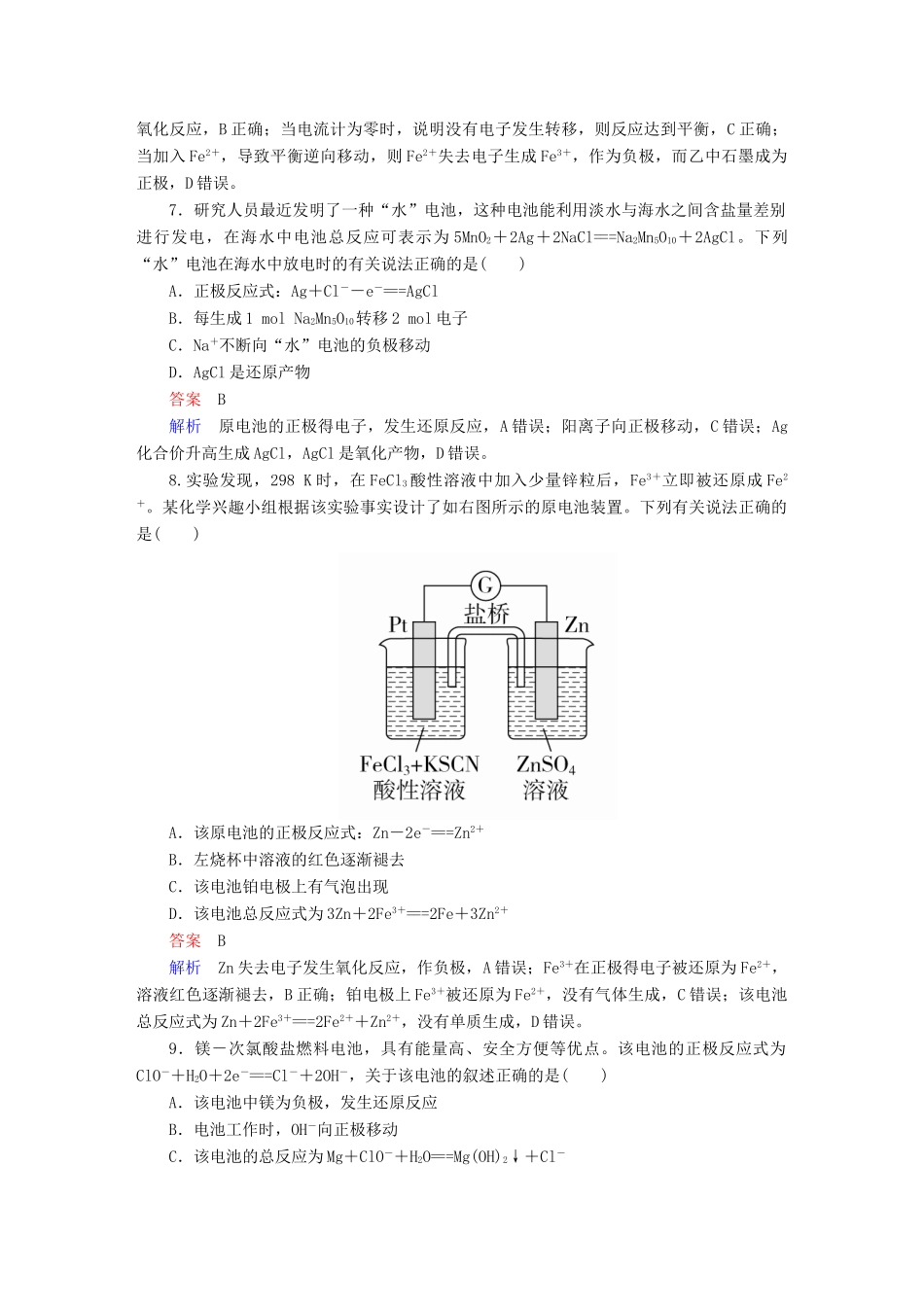 高考化学一轮复习 第31讲 原电池 化学电源课时作业试题_第3页