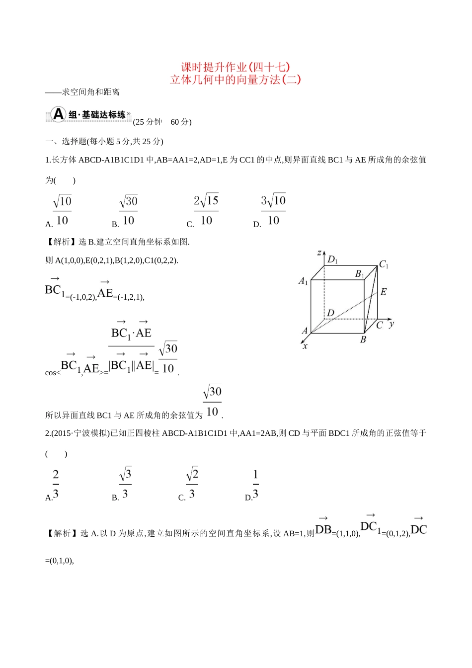 高考数学 7.8 立体几何中的向量方法(二)——求空间角和距离练习试题_第1页