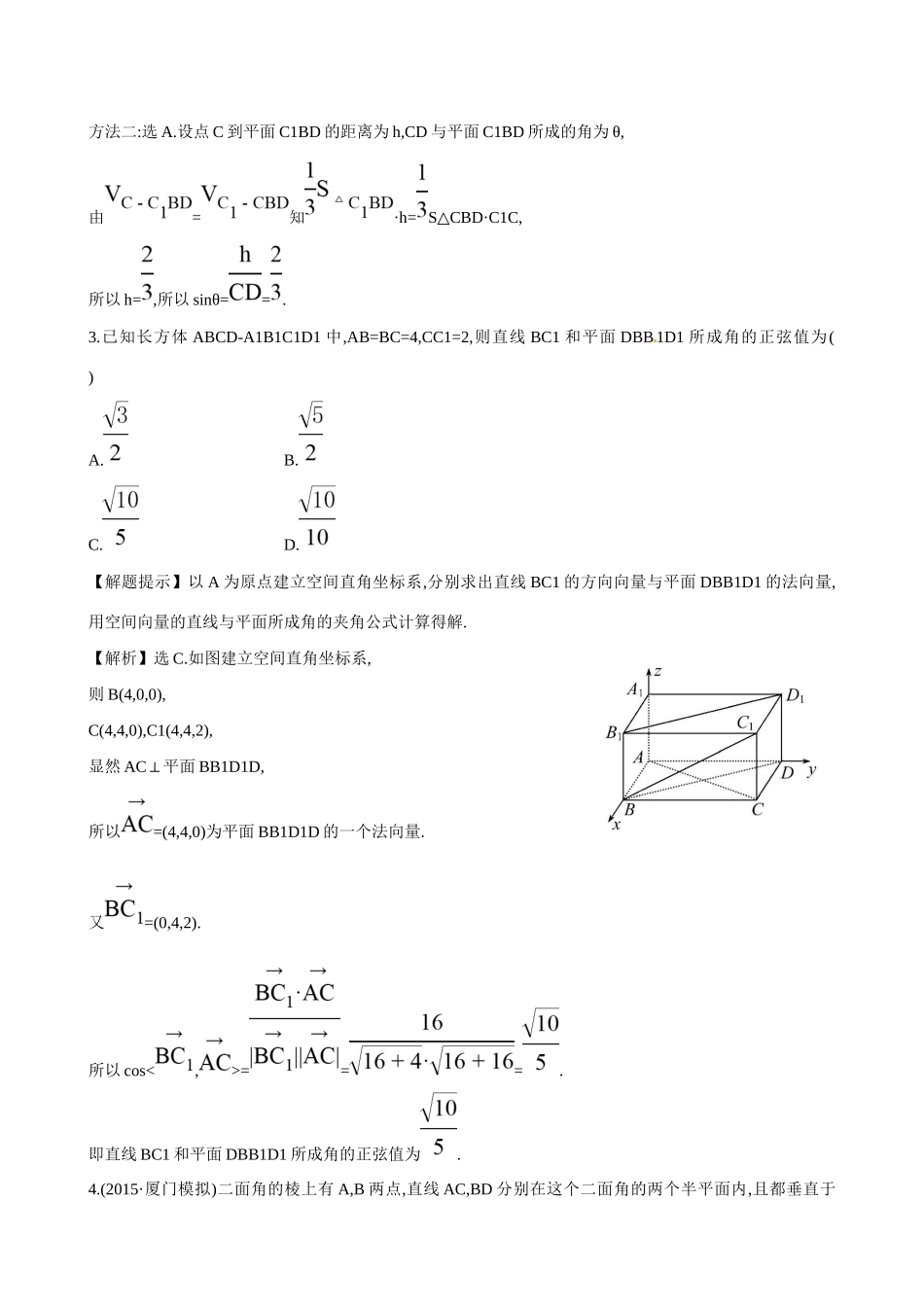高考数学 7.8 立体几何中的向量方法(二)——求空间角和距离练习试题_第3页