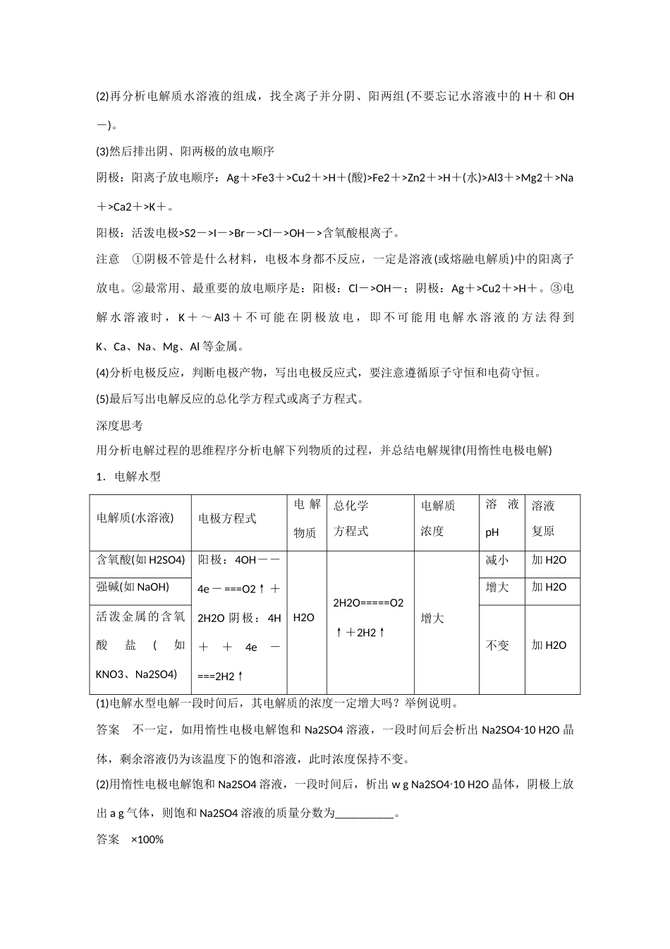 高考化学大一轮复习讲义  化学反应与能量变化（第3讲）苏教版试题_第2页
