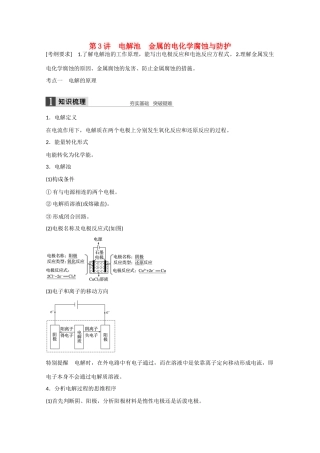 高考化学大一轮复习讲义  化学反应与能量变化（第3讲）苏教版试题