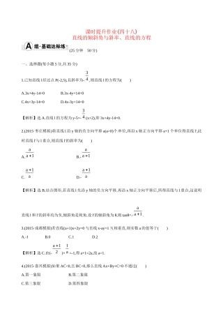 高考数学 8.1 直线的倾斜角与斜率、直线的方程练习试题