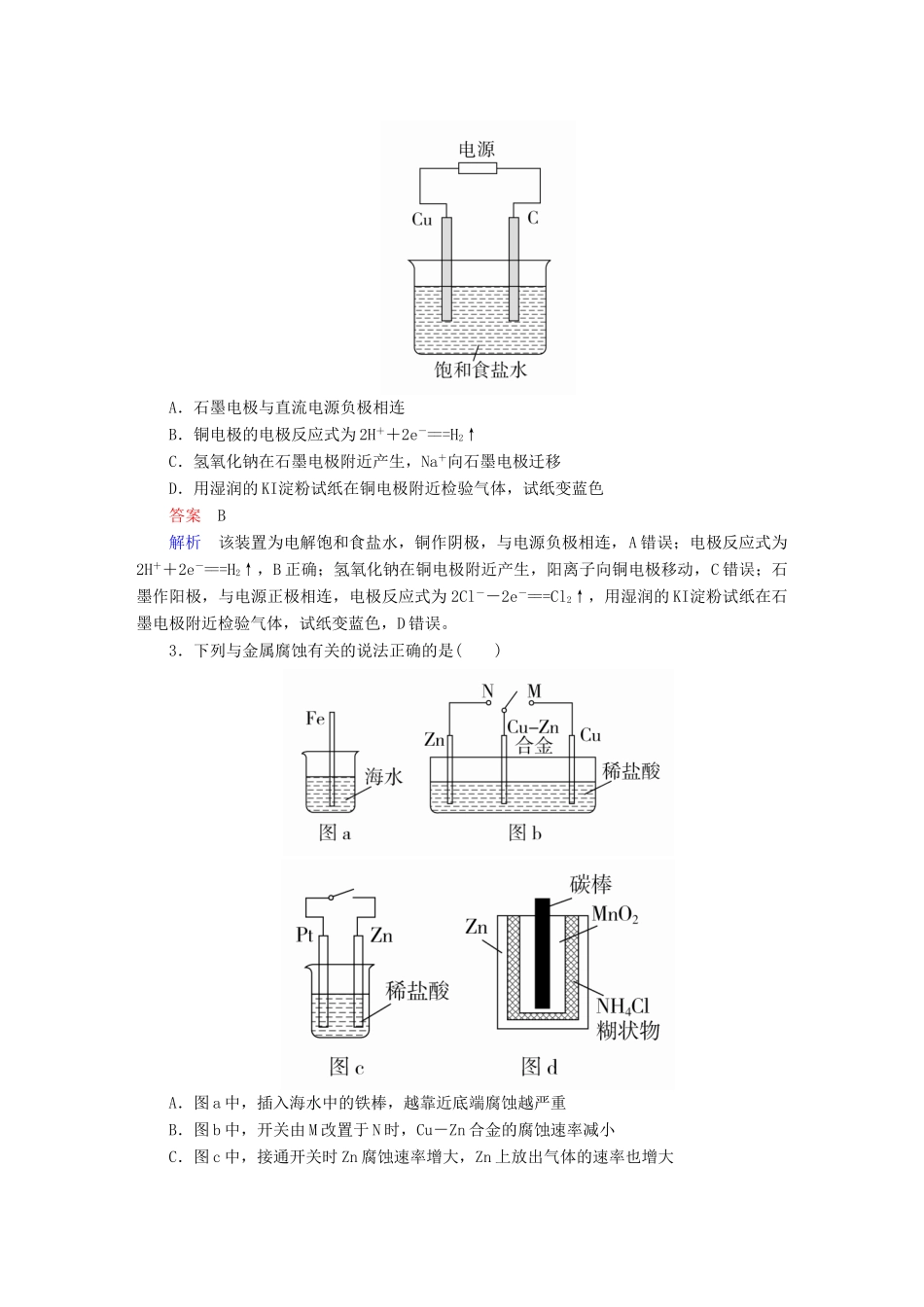 高考化学一轮复习 第32讲 电解原理 金属的腐蚀和防护课时作业试题_第2页